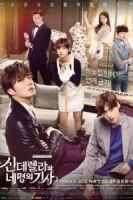 Золушка и четыре рыцаря смотреть онлайн сериал 1 сезон