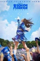 Не сдавайся! смотреть онлайн сериал 1 сезон