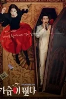 Моё сердце бьётся смотреть онлайн сериал 1 сезон