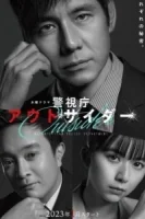 Изгой столичного управления полиции смотреть онлайн сериал 1 сезон