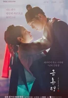 Чосонский запрет на вступление в брак смотреть онлайн сериал 1 сезон