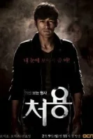 Чхо-ён смотреть онлайн сериал 1-2 сезон