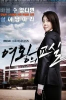 Класс королевы смотреть онлайн сериал 1 сезон