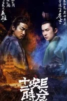 Самый длинный день в Чанъане смотреть онлайн сериал 1 сезон