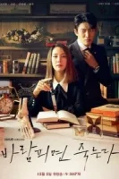 Изменишь мне — умрёшь! смотреть онлайн сериал 1 сезон