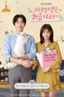 Наша первая жизнь смотреть онлайн сериал 1 сезон