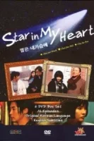 Звезда души моей смотреть онлайн сериал 1 сезон