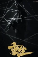 Возрождение смотреть онлайн сериал 1 сезон