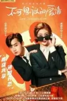 Неожиданная любовь смотреть онлайн сериал 1 сезон