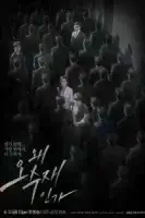 Почему она? смотреть онлайн сериал 1 сезон