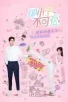 Этот парень не милый смотреть онлайн сериал 1 сезон