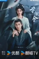 Орден цветов смотреть онлайн сериал 1 сезон