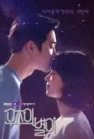 Звезда вселенной смотреть онлайн сериал 1 сезон