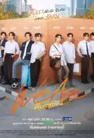 Мы смотреть онлайн сериал 1 сезон