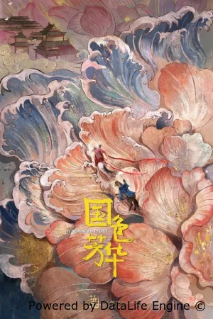 Цветущий пион смотреть онлайн сериал 1 сезон