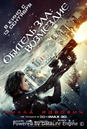 Обитель зла 5 смотреть онлайн (2009)