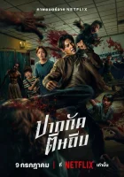 Зиам смотреть онлайн (2025)