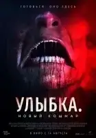 Улыбка. Новый кошмар смотреть онлайн (2025)